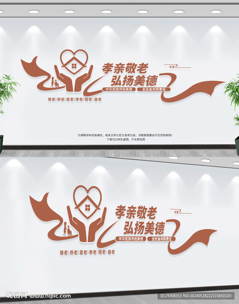 养老院文化墙
