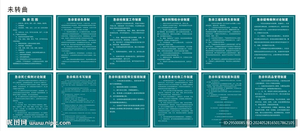 救急抢救工作制度