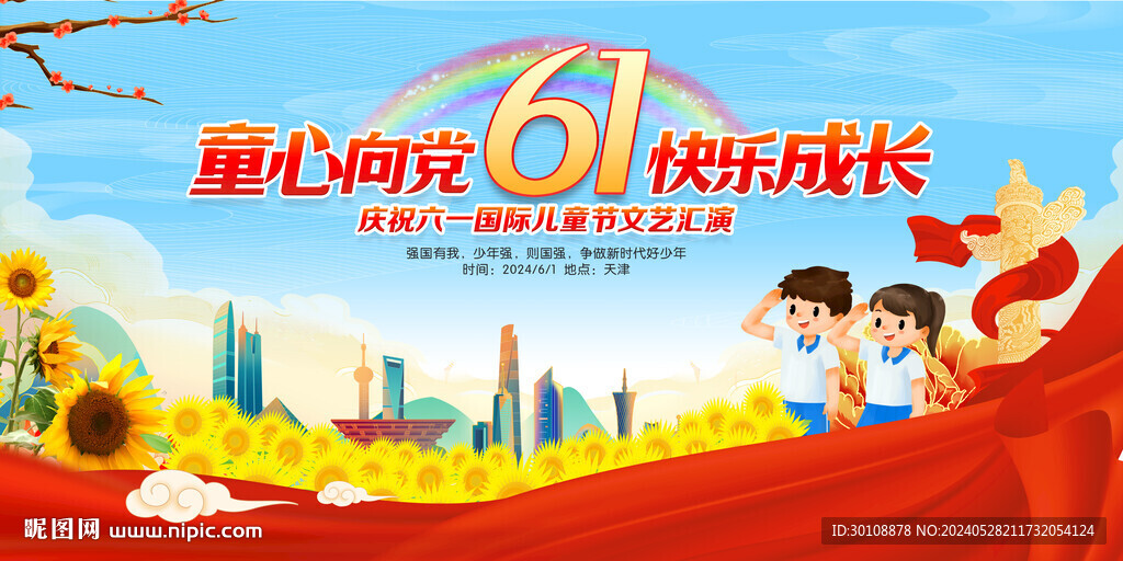 童心向党展板