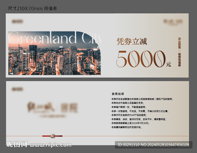 代金券物料