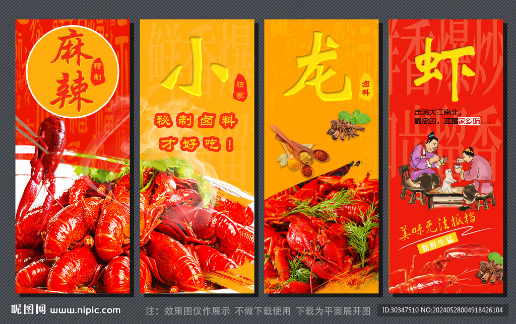 小龙虾
