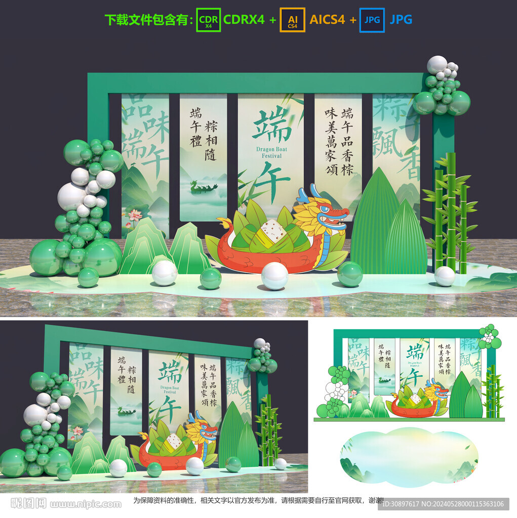 端午节美陈