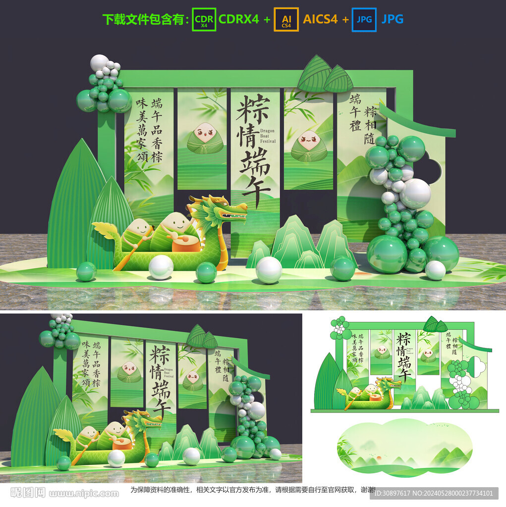 端午节美陈