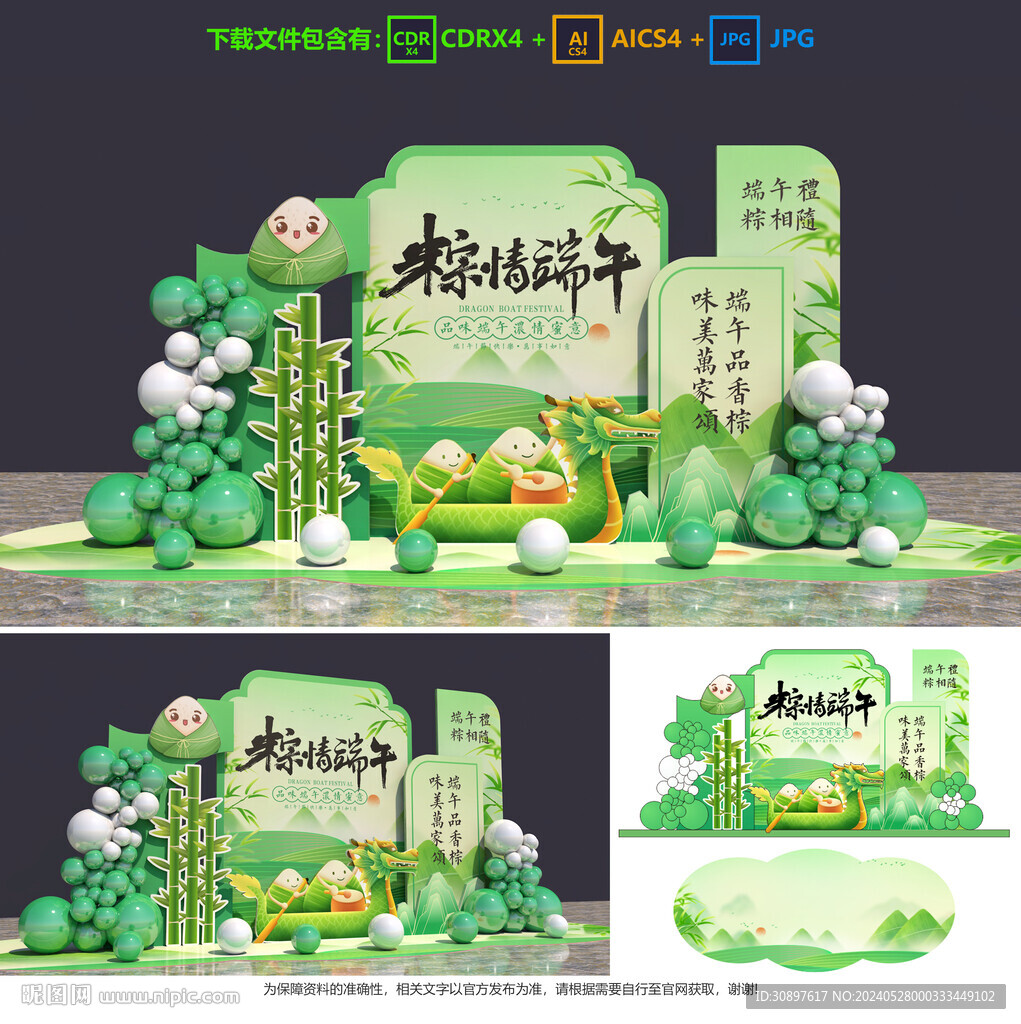 端午节美陈