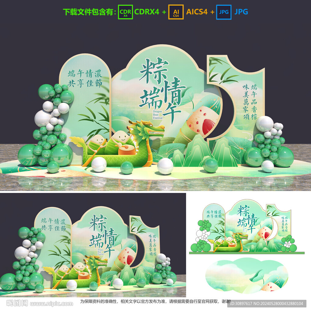 端午节美陈
