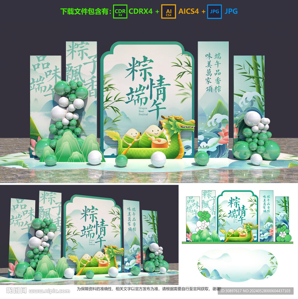 端午节美陈