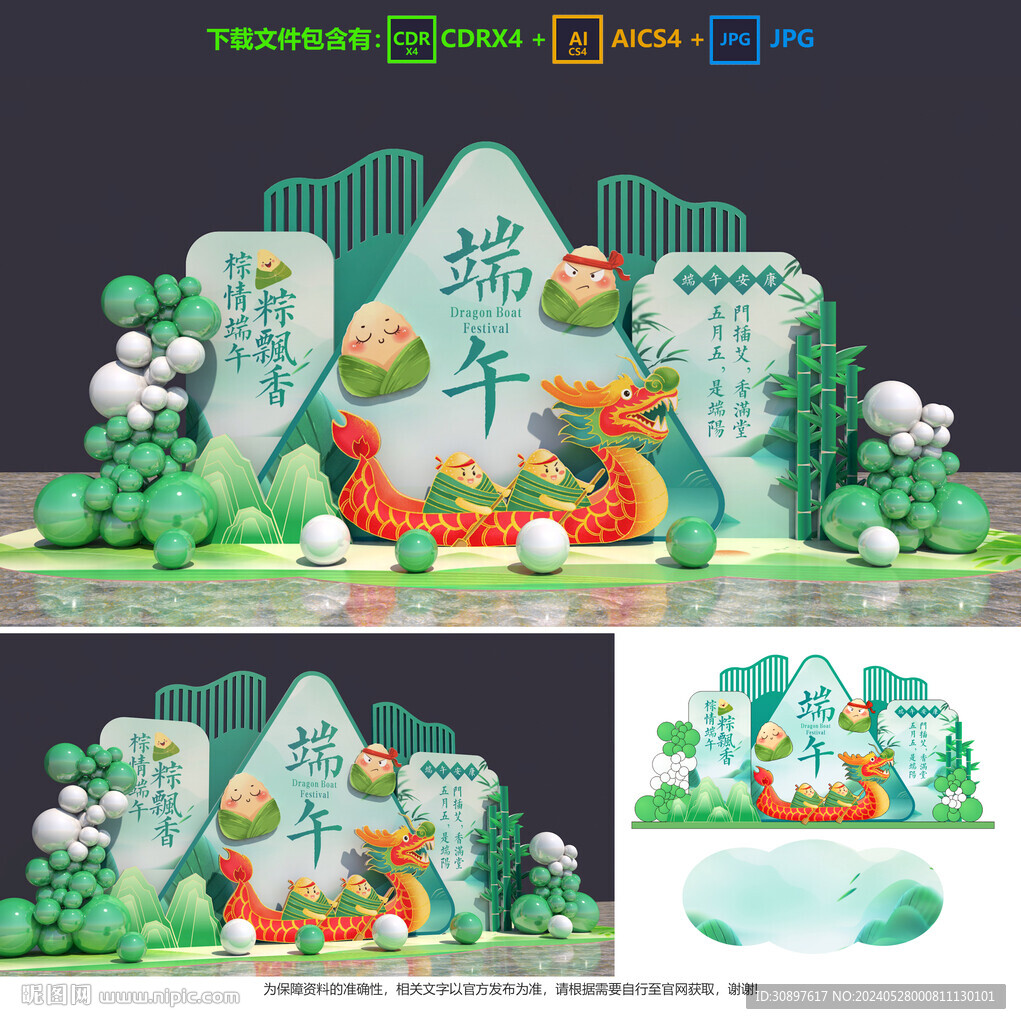 端午节美陈