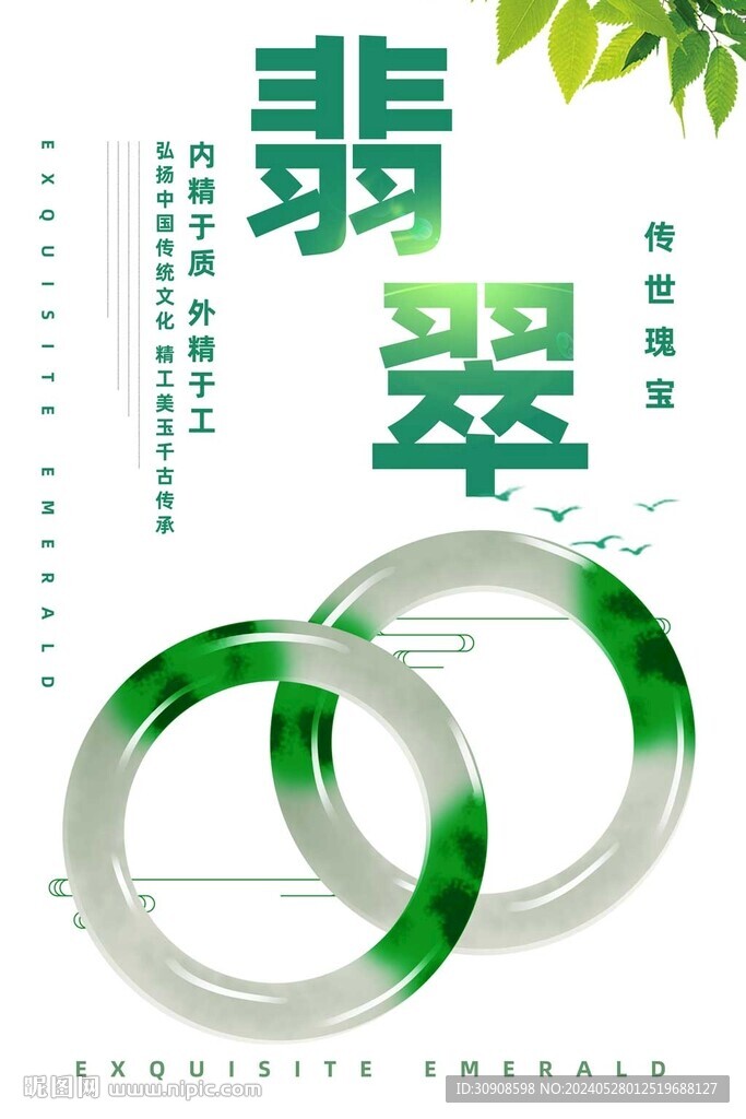 翡翠