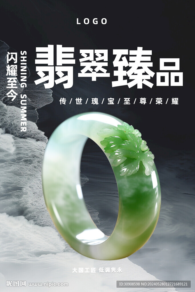 翡翠