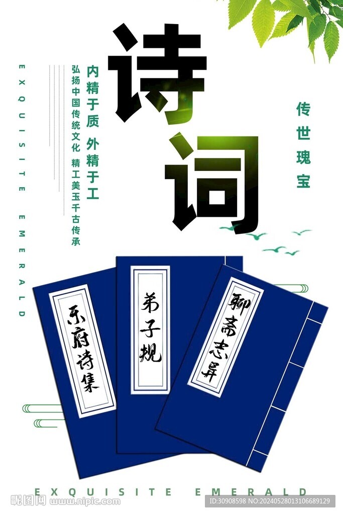 诗词