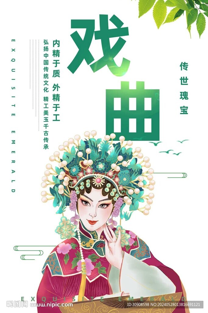 戏曲
