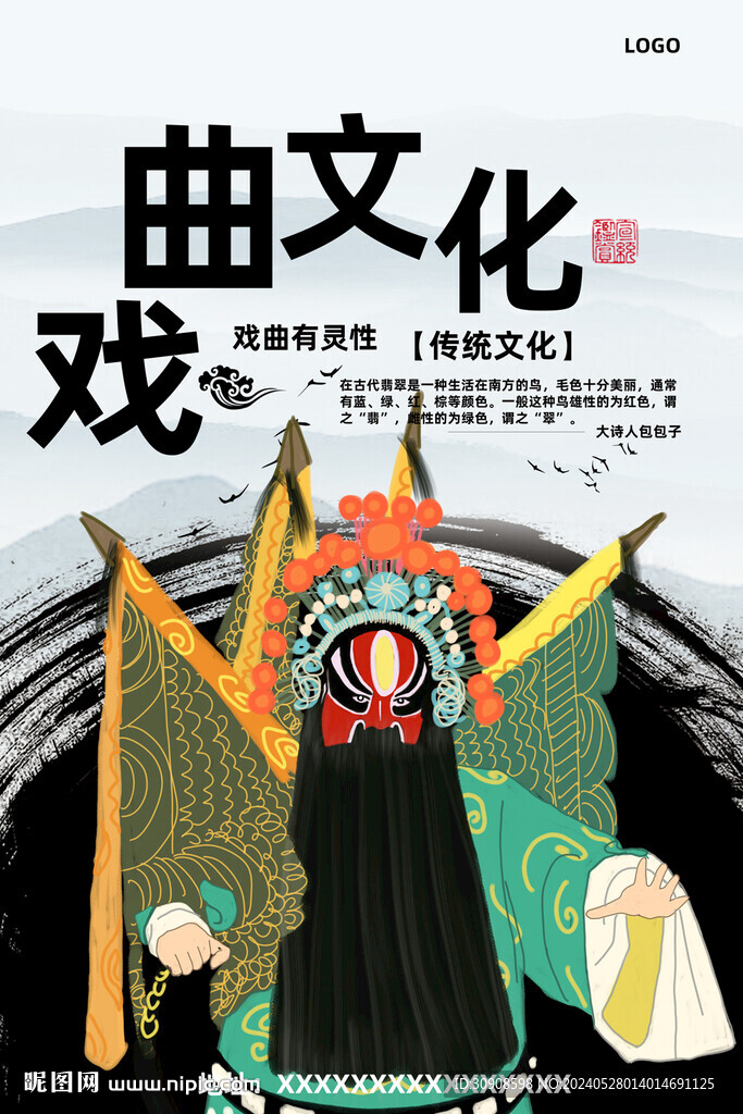 戏曲