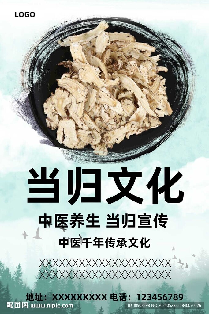 当归