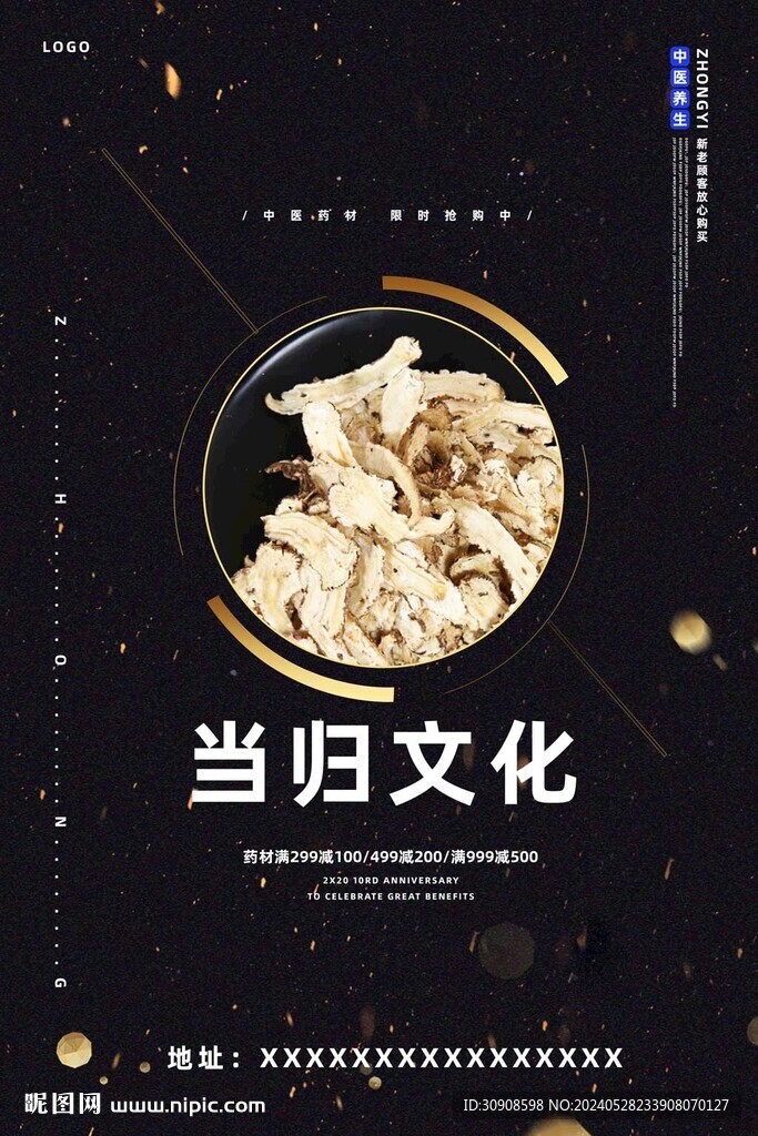 当归