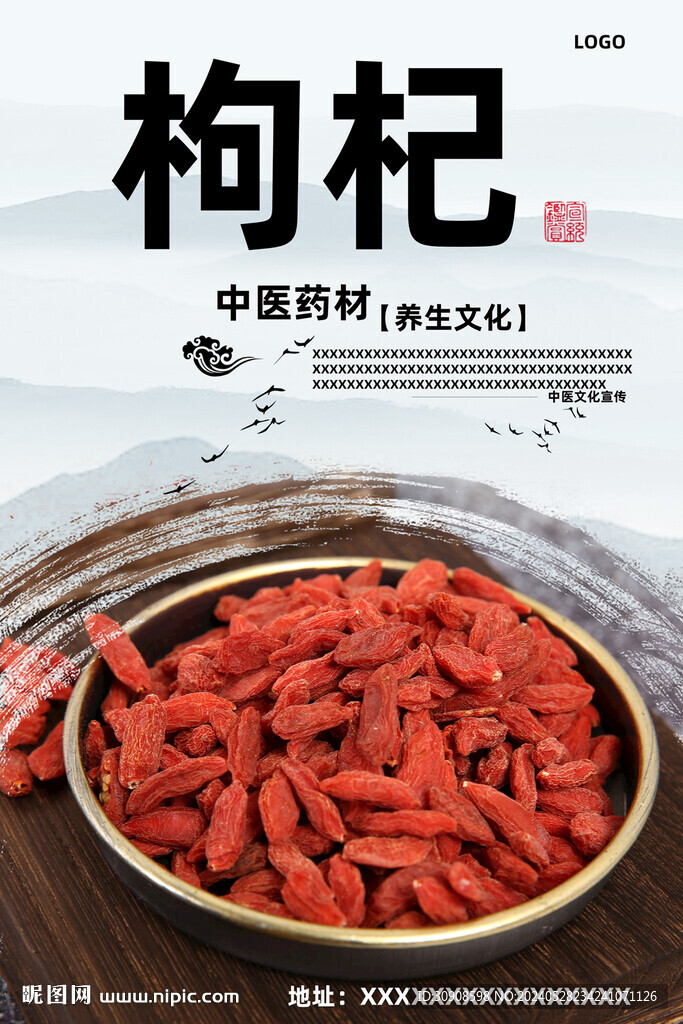 枸杞