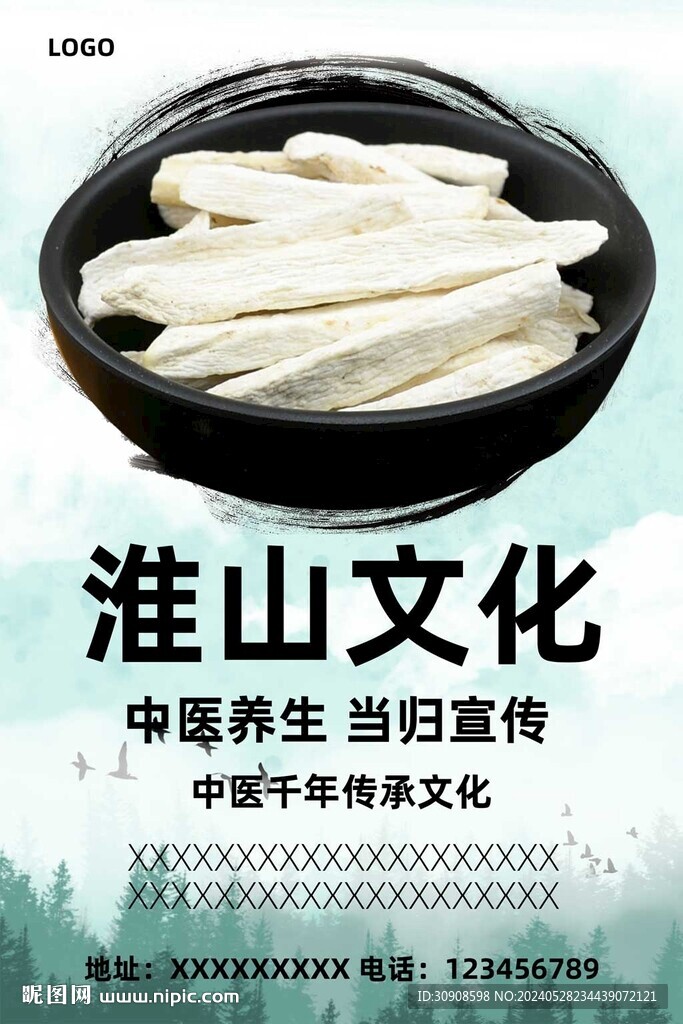 淮山