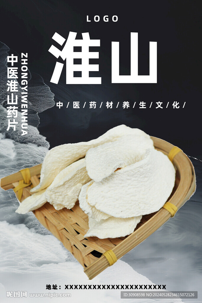 淮山