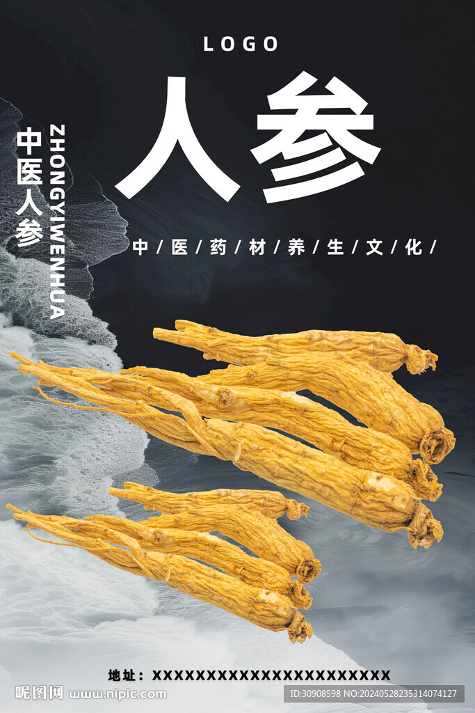 人参