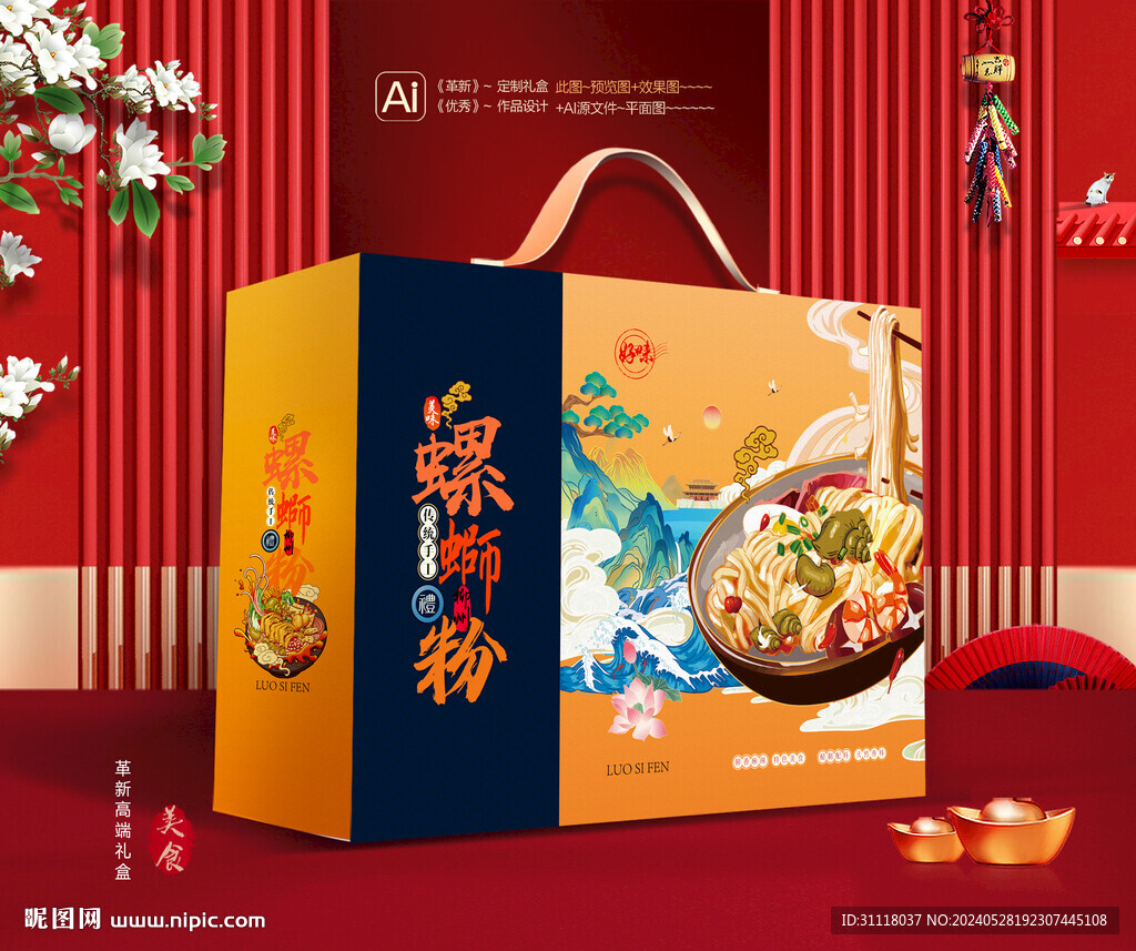 螺蛳粉礼盒 面条包装