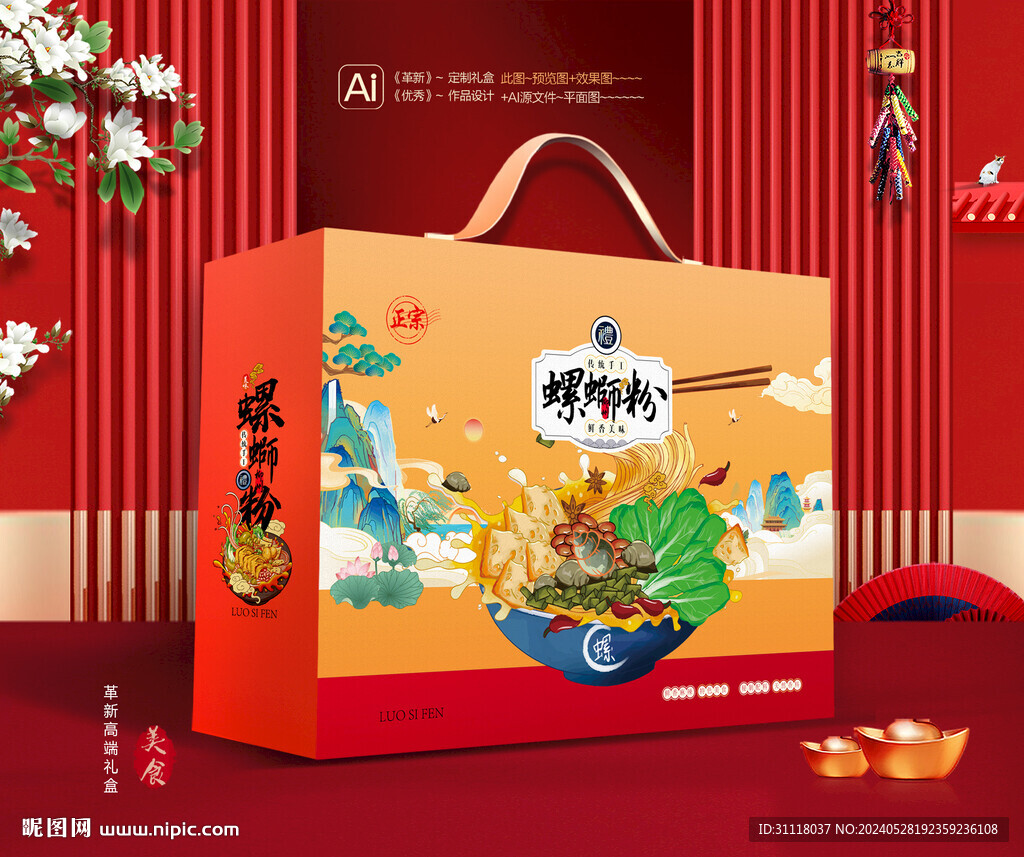 螺蛳粉礼盒 面条包装