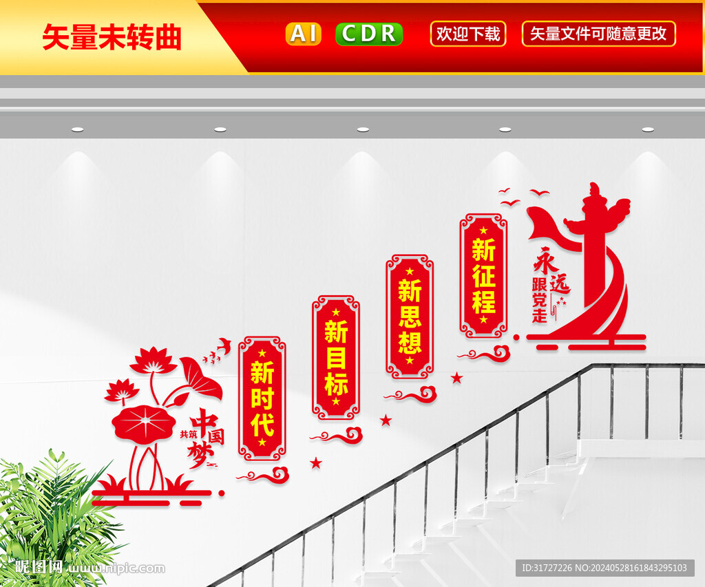 党建楼梯文化墙