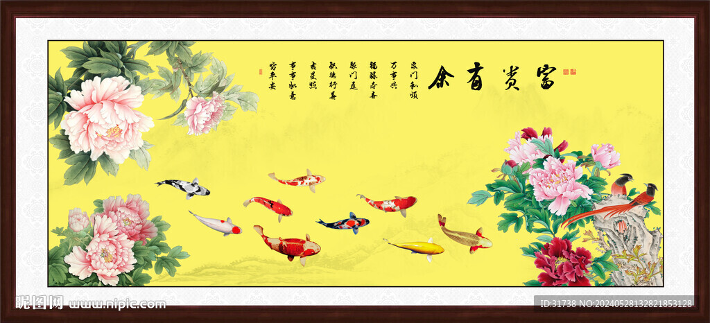 牡丹九鱼图