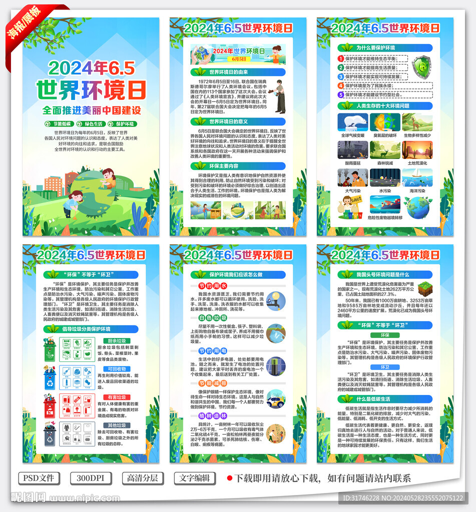 世界环境日挂图