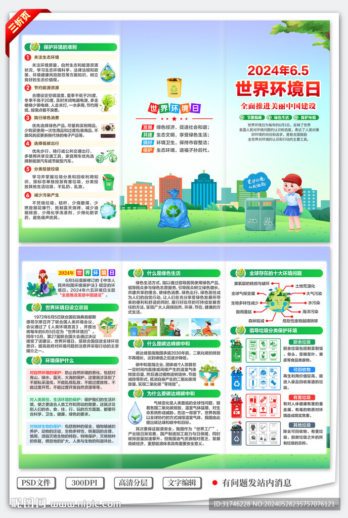 六五世界环境日三折页