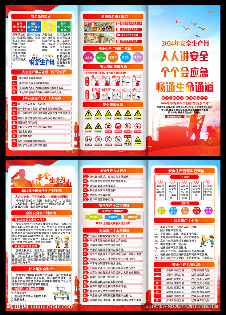 2024安全月三折页宣传手册