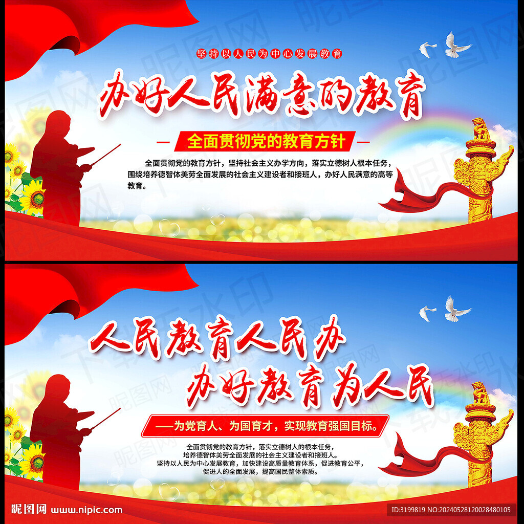 党的教育方针