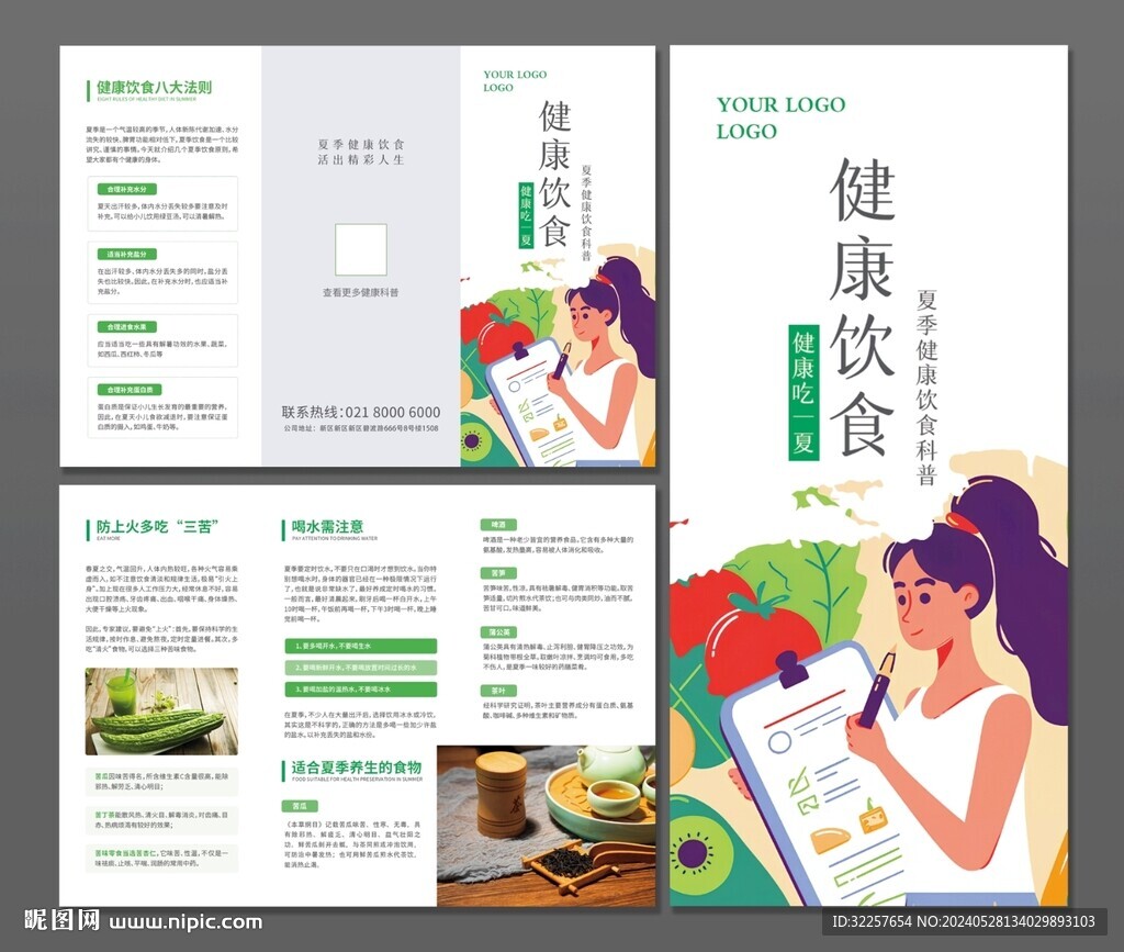 健康饮食三折页