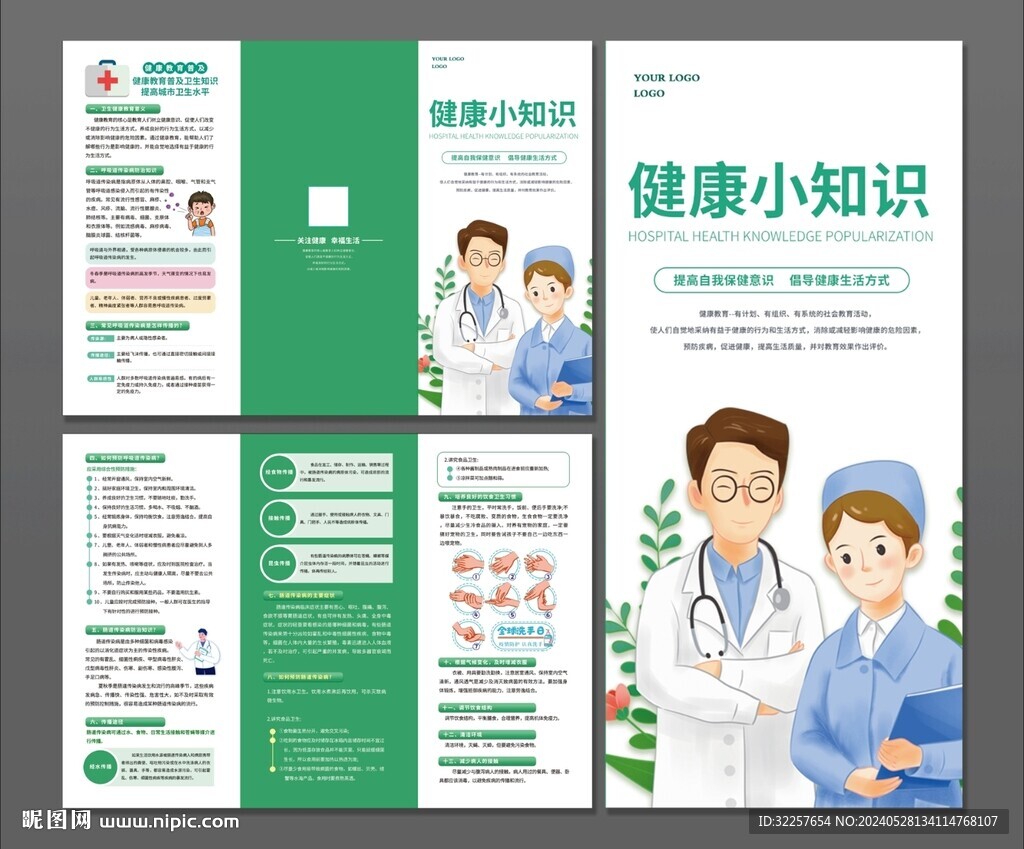 健康三折页