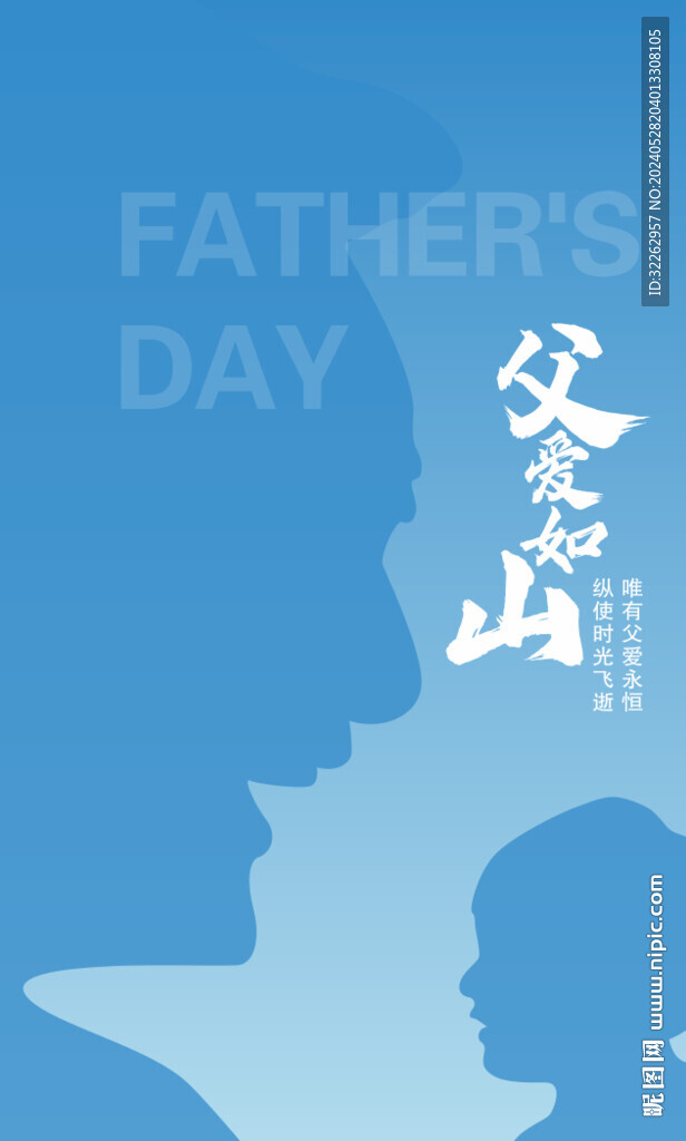 父亲节海报