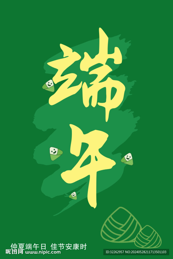 端午节海报