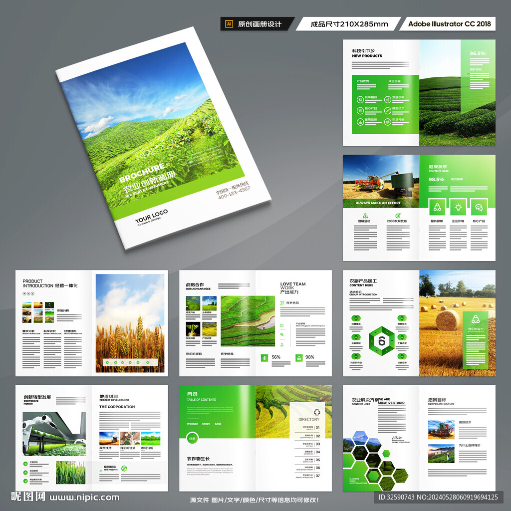 绿色农业画册