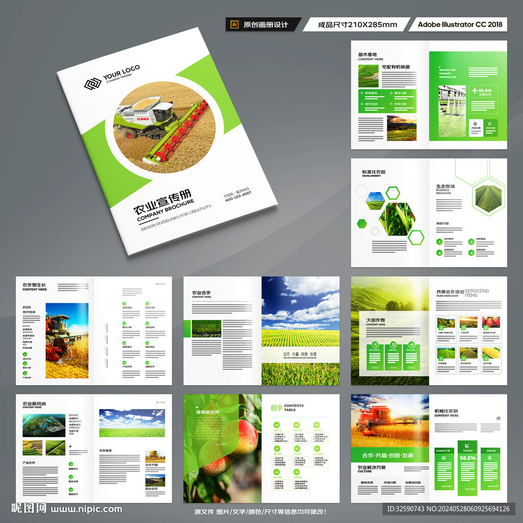 农业科技画册