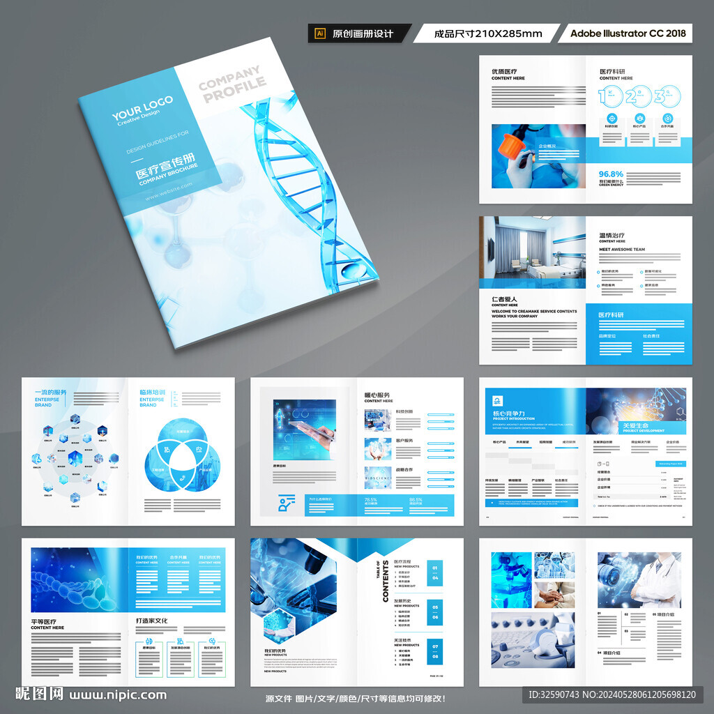 蓝色医疗画册