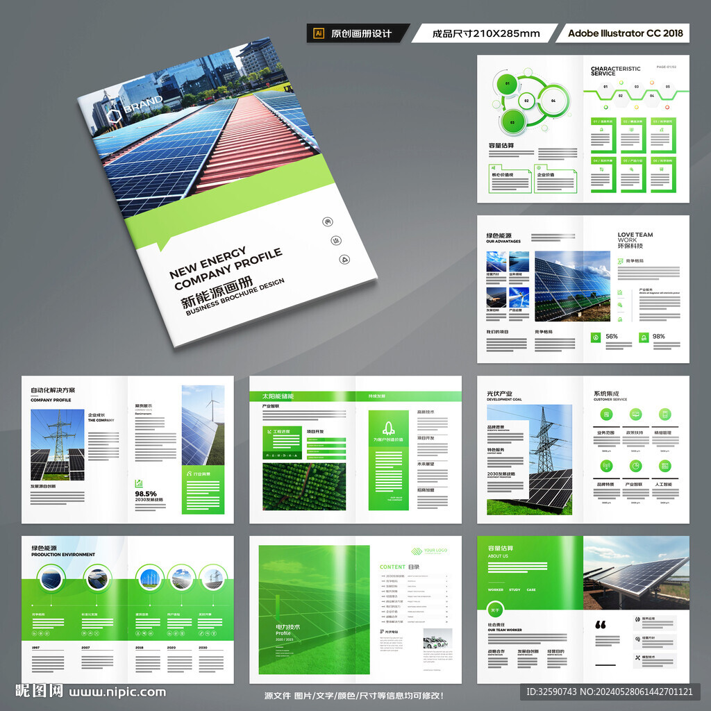 新能源画册