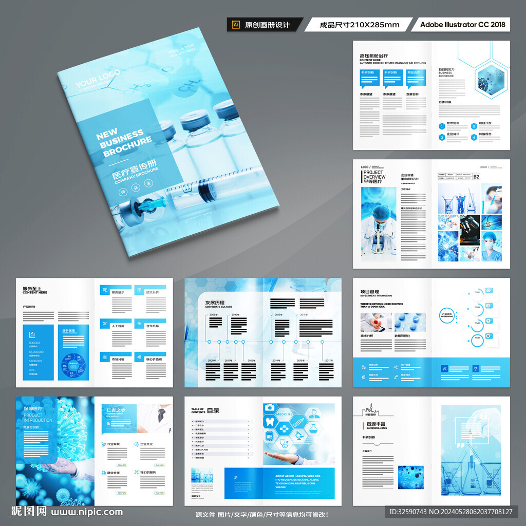 蓝色医疗画册