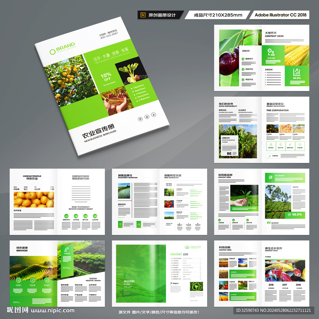农产品画册