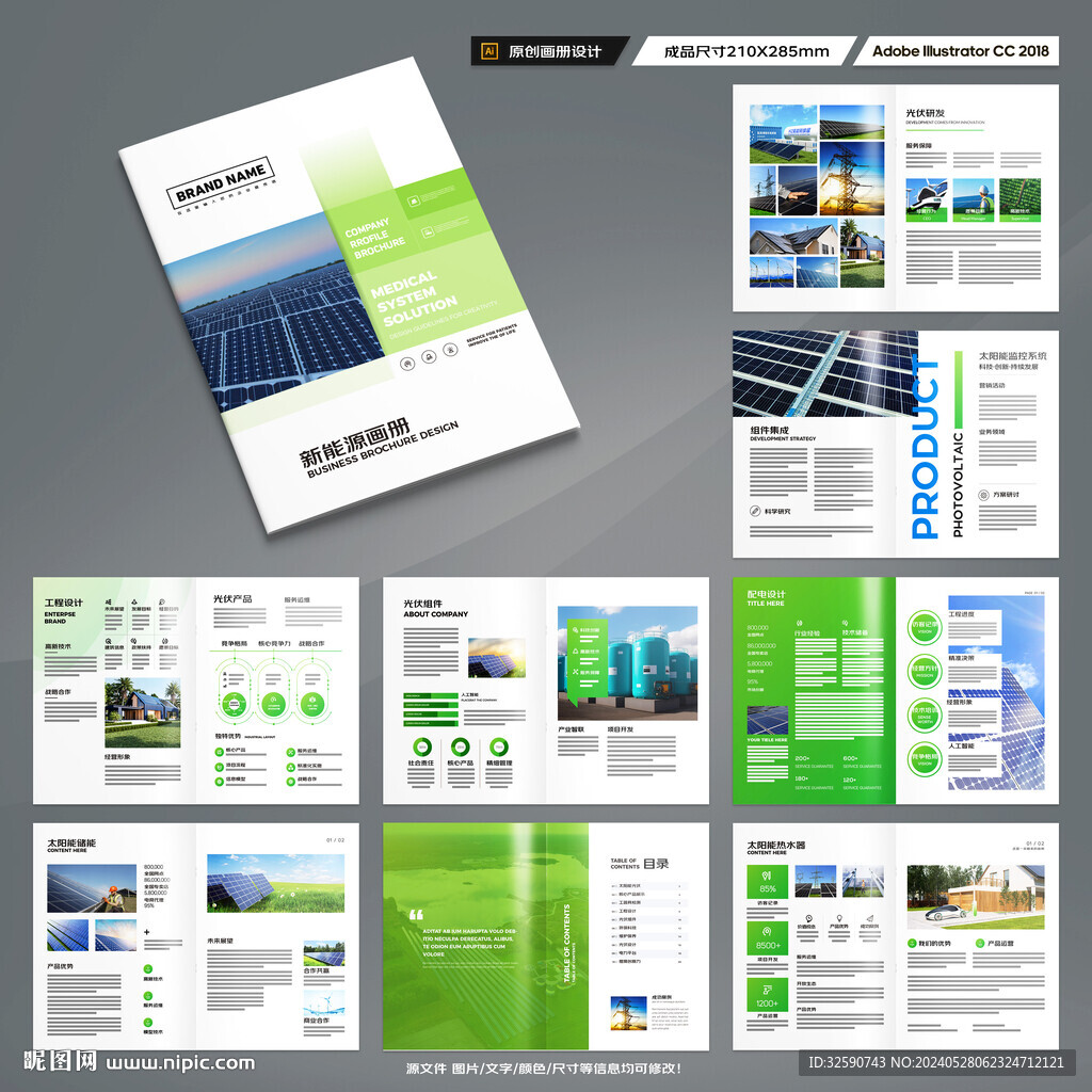 绿色环保宣传册