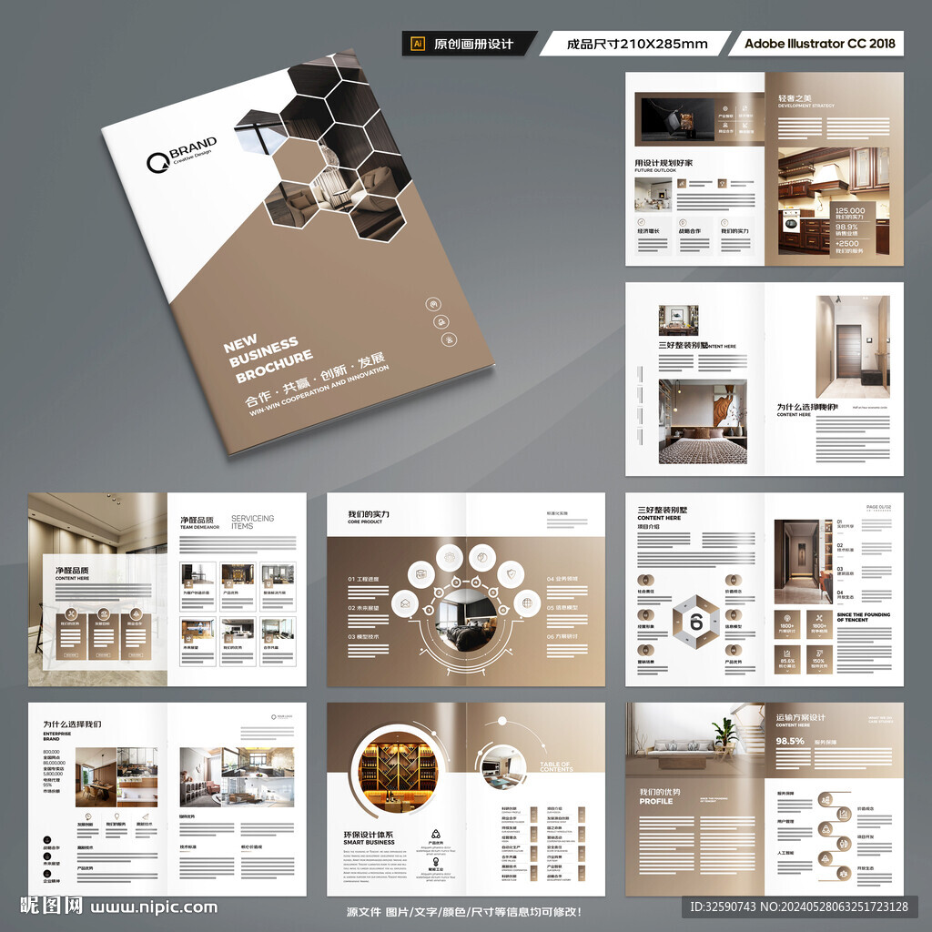 装饰公司宣传册