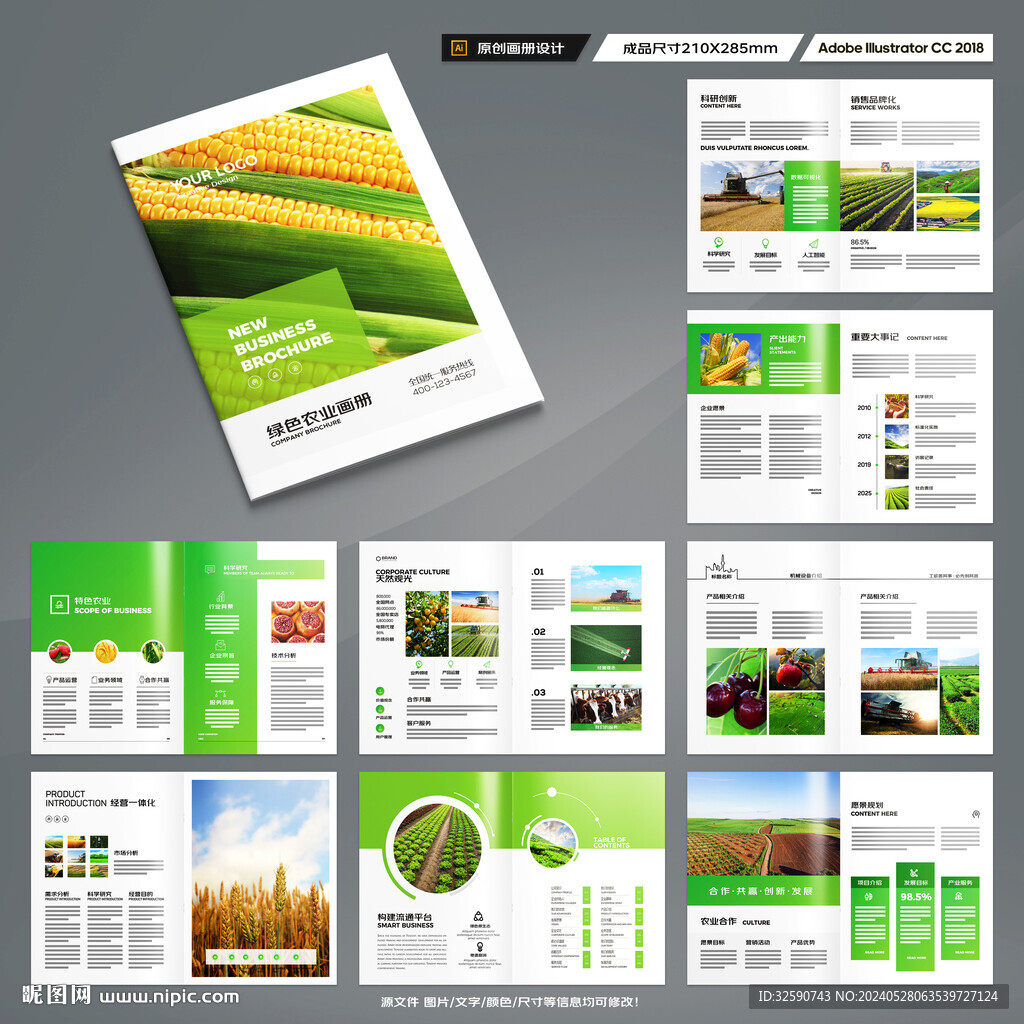 农产品画册