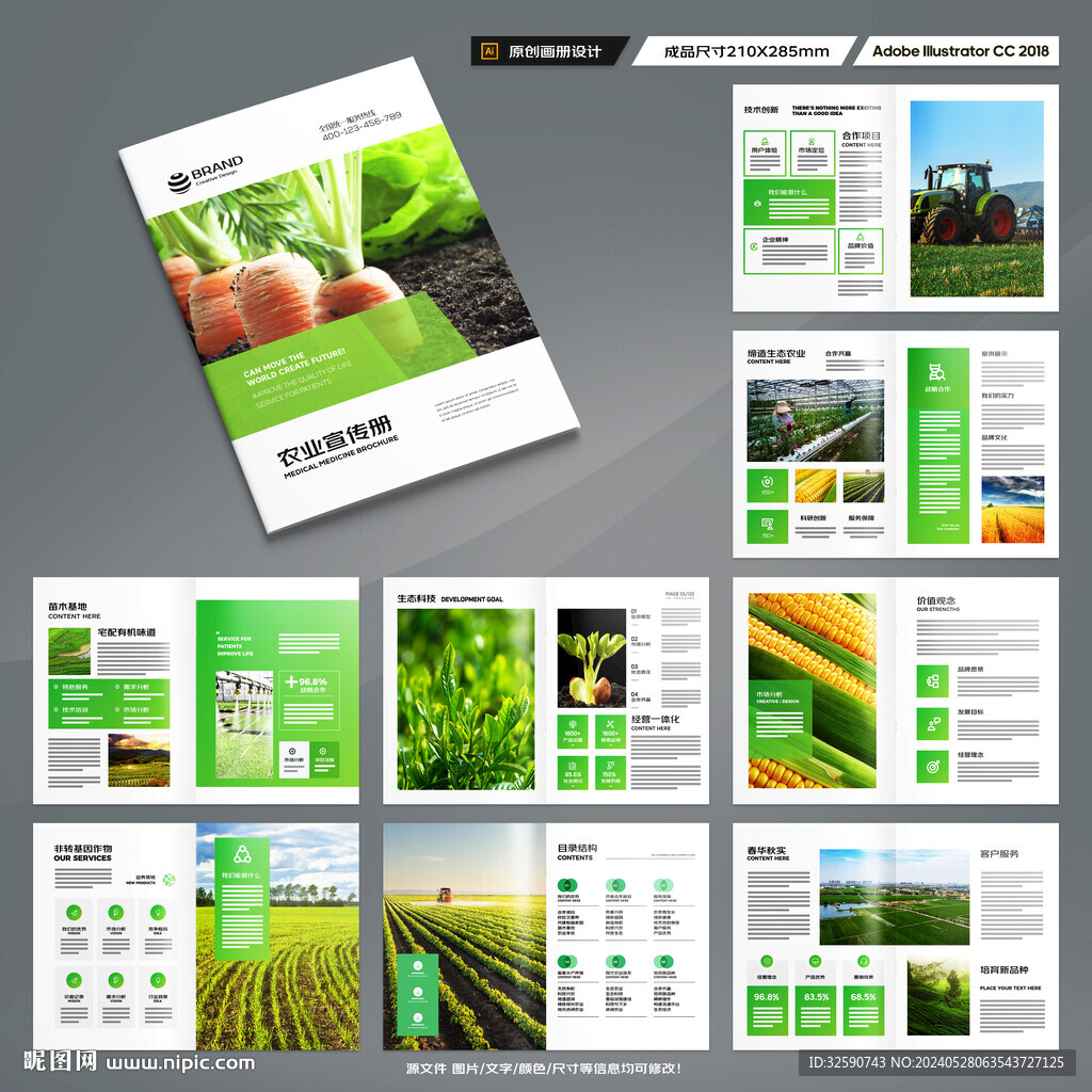 农业画册模板