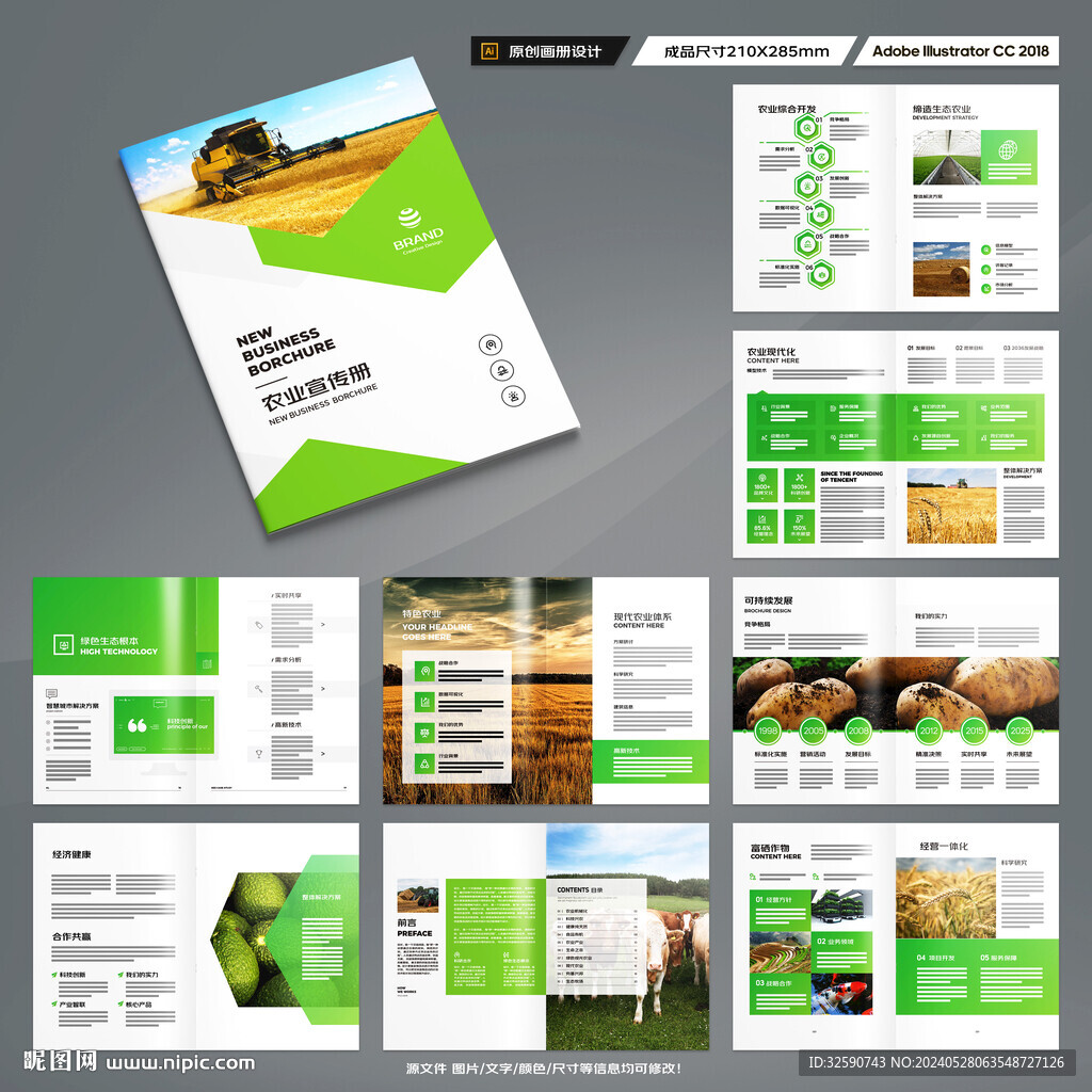 农业画册