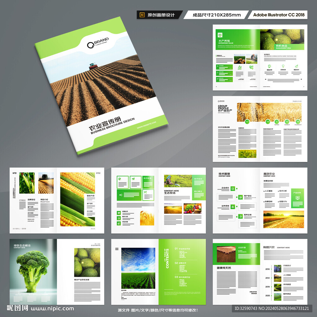 农产品宣传册