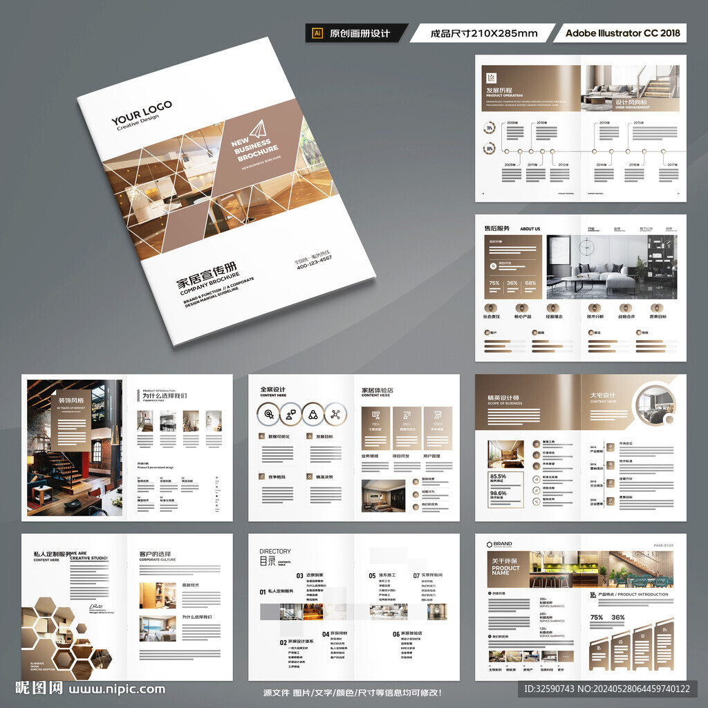 装饰公司宣传册