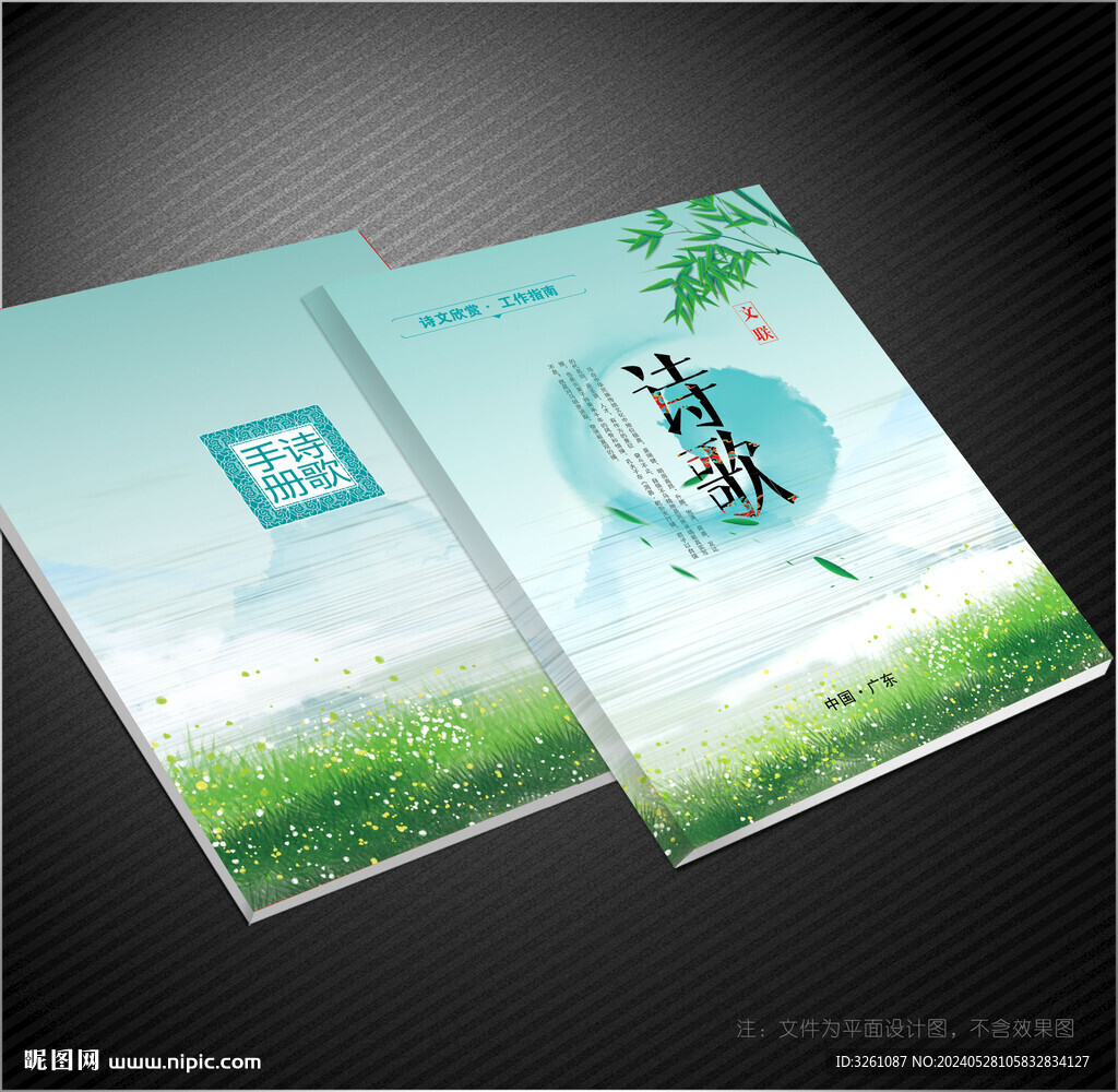 诗歌封面