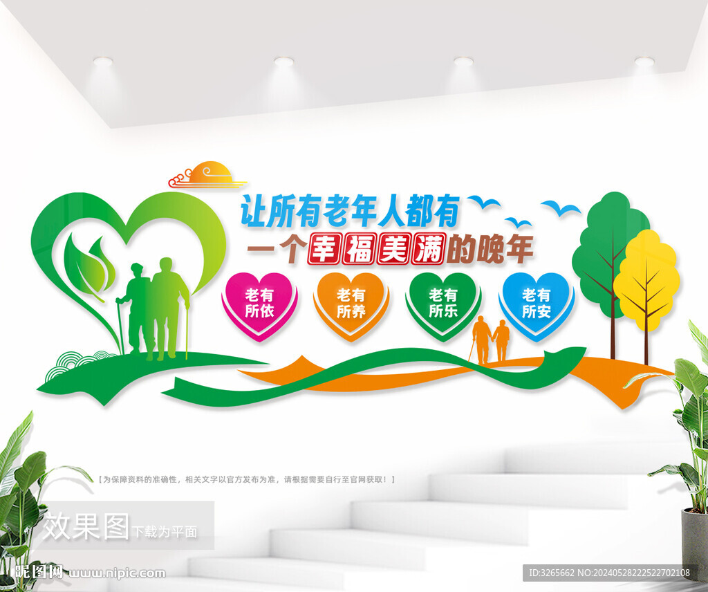 敬老院文化墙图片