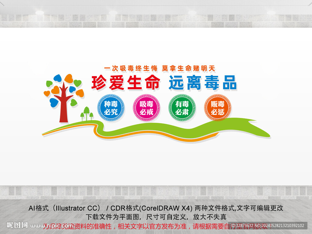 禁毒文化墙